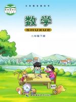 小學(xué)數(shù)學(xué)電子課本  第16張