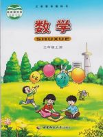 小學(xué)數(shù)學(xué)電子課本  第17張