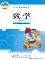 小學(xué)數(shù)學(xué)電子課本  第48張