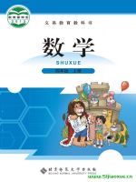 小學(xué)數(shù)學(xué)電子課本  第43張