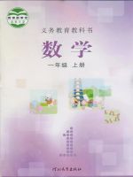 小學(xué)數(shù)學(xué)電子課本  第49張