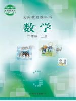 小學(xué)數(shù)學(xué)電子課本  第53張