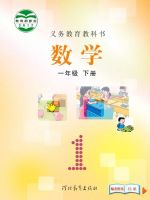 小學(xué)數(shù)學(xué)電子課本  第50張