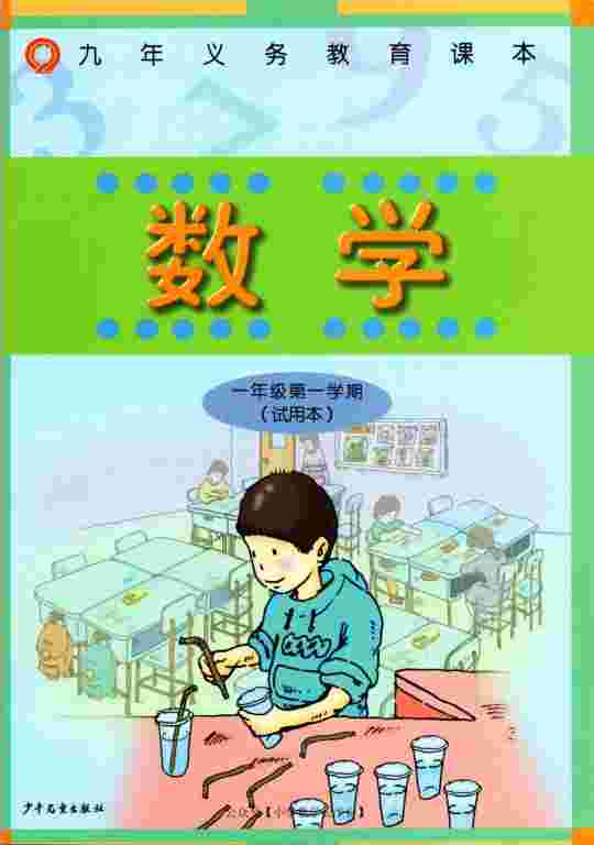 小學(xué)數(shù)學(xué)電子課本  第61張