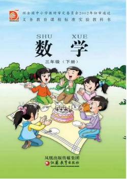 小學(xué)數(shù)學(xué)電子課本  第63張