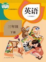 小學(xué)英語(yǔ)電子課本  第2張