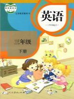 小學(xué)英語(yǔ)電子課本  第10張