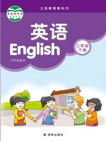 小學(xué)英語(yǔ)電子課本  第30張
