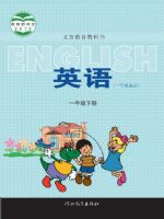 小學(xué)英語(yǔ)電子課本  第70張