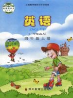 小學(xué)英語(yǔ)電子課本  第145張