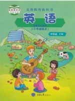 小學(xué)英語(yǔ)電子課本  第154張