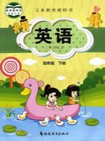 小學(xué)英語(yǔ)電子課本  第186張