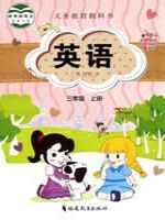 小學(xué)英語(yǔ)電子課本  第183張