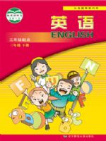 小學(xué)英語(yǔ)電子課本  第200張