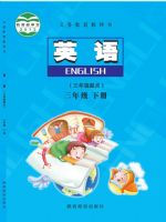 小學(xué)英語(yǔ)電子課本  第208張