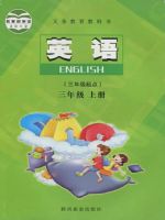 小學(xué)英語(yǔ)電子課本  第207張