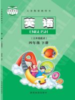 小學(xué)英語(yǔ)電子課本  第210張