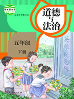 小學(xué)道德與法治電子課本導(dǎo)航  第10張