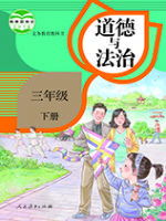 小學(xué)道德與法治電子課本導(dǎo)航  第6張