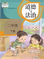 小學(xué)道德與法治電子課本導(dǎo)航  第4張