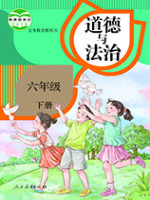 小學(xué)道德與法治電子課本導(dǎo)航  第12張