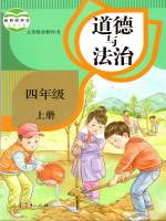 小學(xué)道德與法治電子課本導(dǎo)航  第7張