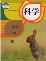 小學(xué)科學(xué)電子課本  第1張
