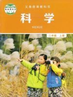 小學(xué)科學(xué)電子課本  第15張