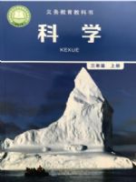 小學(xué)科學(xué)電子課本  第17張