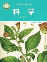 小學(xué)科學(xué)電子課本  第20張