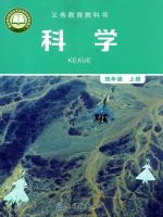 小學(xué)科學(xué)電子課本  第19張