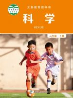 小學(xué)科學(xué)電子課本  第16張