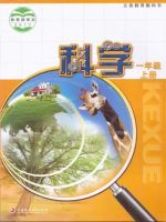 小學(xué)科學(xué)電子課本  第25張