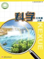 小學(xué)科學(xué)電子課本  第29張