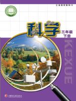 小學(xué)科學(xué)電子課本  第30張