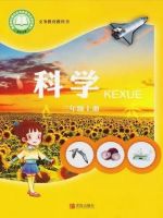 小學(xué)科學(xué)電子課本  第41張