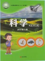 小學(xué)科學(xué)電子課本  第43張