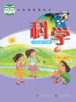 小學(xué)科學(xué)電子課本  第62張