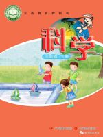小學(xué)科學(xué)電子課本  第64張
