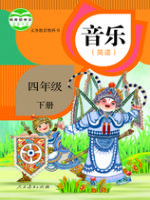 小學(xué)音樂(lè)電子課本  第8張