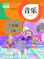 小學(xué)音樂(lè)電子課本  第6張
