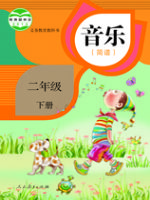 小學(xué)音樂(lè)電子課本  第4張