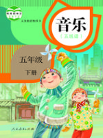 小學(xué)音樂(lè)電子課本  第22張