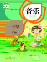 小學(xué)音樂(lè)電子課本  第14張