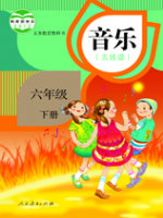 小學(xué)音樂(lè)電子課本  第24張