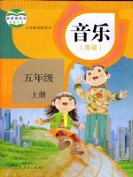 小學(xué)音樂(lè)電子課本  第9張