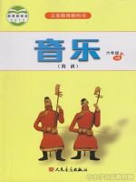 小學(xué)音樂(lè)電子課本  第35張