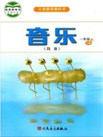 小學(xué)音樂(lè)電子課本  第25張