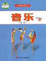 小學(xué)音樂(lè)電子課本  第31張