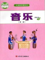 小學(xué)音樂(lè)電子課本  第32張